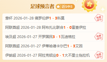 日激战连胜,阿利亚加能,否逆袭成功,007球探足球比分,007球探体育即时比分,007球探体育比分网,比分直播