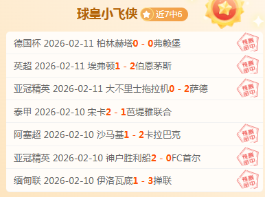 岁热刺边路,新星奥多贝,德尚门下有,007球探足球比分,007球探体育即时比分,007球探体育比分网,比分直播